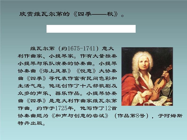 人教版七年级音乐上册 第三单元 《金色的秋天》教学课件04