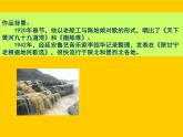 人教版七年級音樂上冊 第四單元 《黃河船夫曲》課件