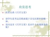 人教版七年級音樂上冊 第四單元 《神州音韻》教學課件