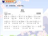 人教版七年级音乐上册 第五单元《樱花》课件