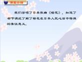 人教版七年级音乐上册 第五单元《樱花》课件