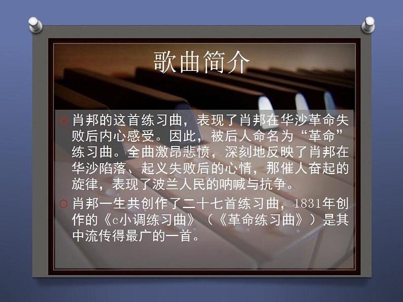 人教版九年级音乐上册 第四单元 欣赏 c小调练习曲03