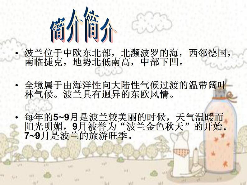 人教版九年级音乐上册 第四单元 欣赏 c小调练习曲02