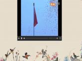 人教版七年級上冊音樂   祖國頌歌/唱歌《歌唱祖國》課件