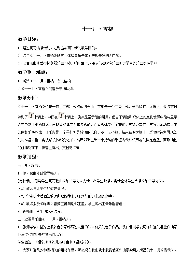 第六单元 欣赏 十一月·雪橇-资源包【教学设计+课件+素材】01