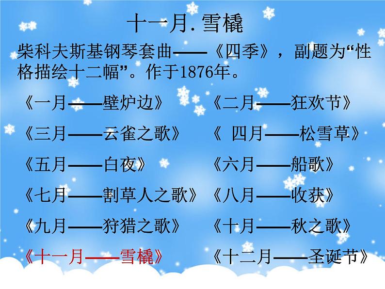 第六单元 欣赏 十一月·雪橇-资源包【教学设计+课件+素材】03