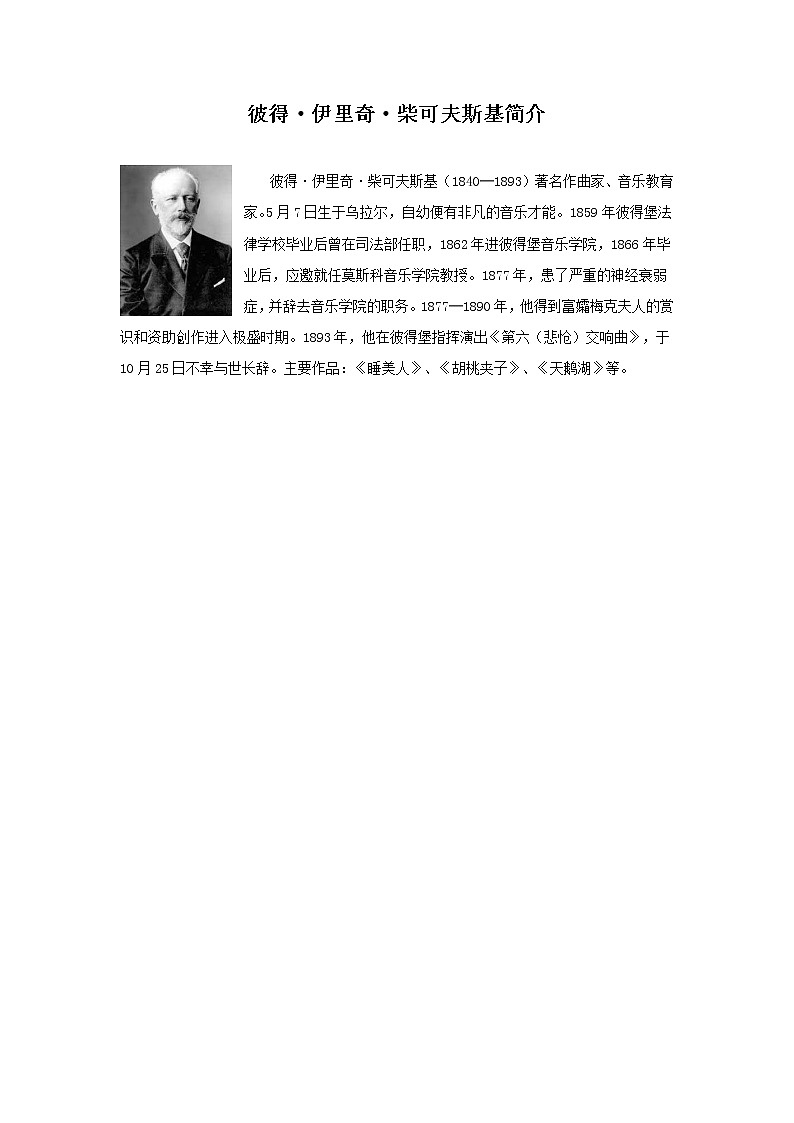 第六单元 欣赏 十一月·雪橇-资源包【教学设计+课件+素材】01