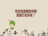 人教版七年級(jí)上冊(cè)  金色的秋天/欣賞《豐收鑼鼓》》課件