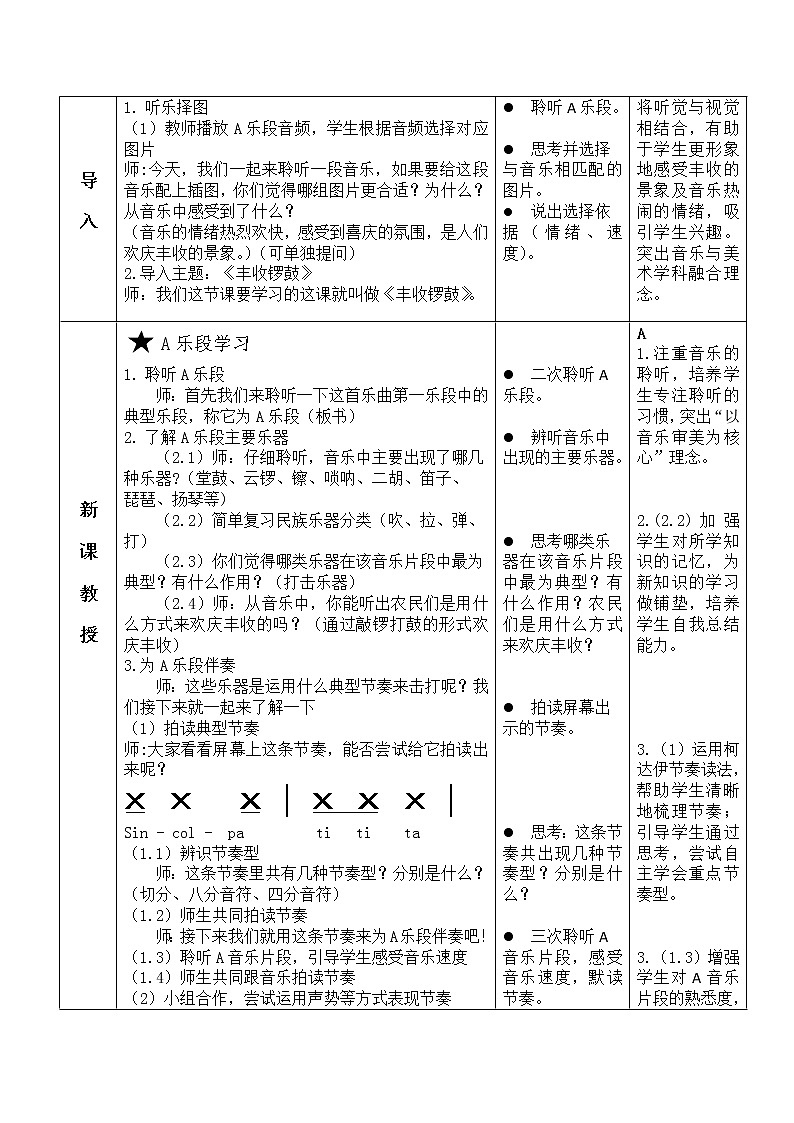 人教版七年级上册  金色的秋天/欣赏《丰收锣鼓》教案03
