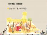 人教版七年级上册  金色的秋天/欣赏《秋》》课件