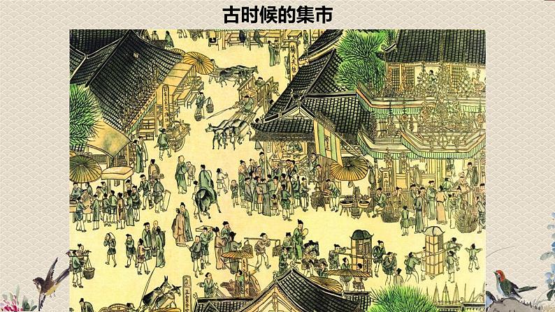 人教版七年级上册 神州音韵（一）/欣赏《走绛州》课件04