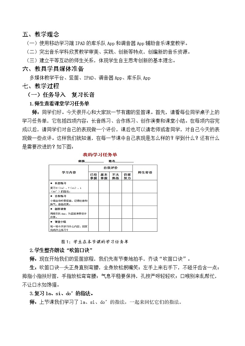 人教版七年级上册 环球之旅（一）亚州之声/欣赏《学吹竖笛》教案02