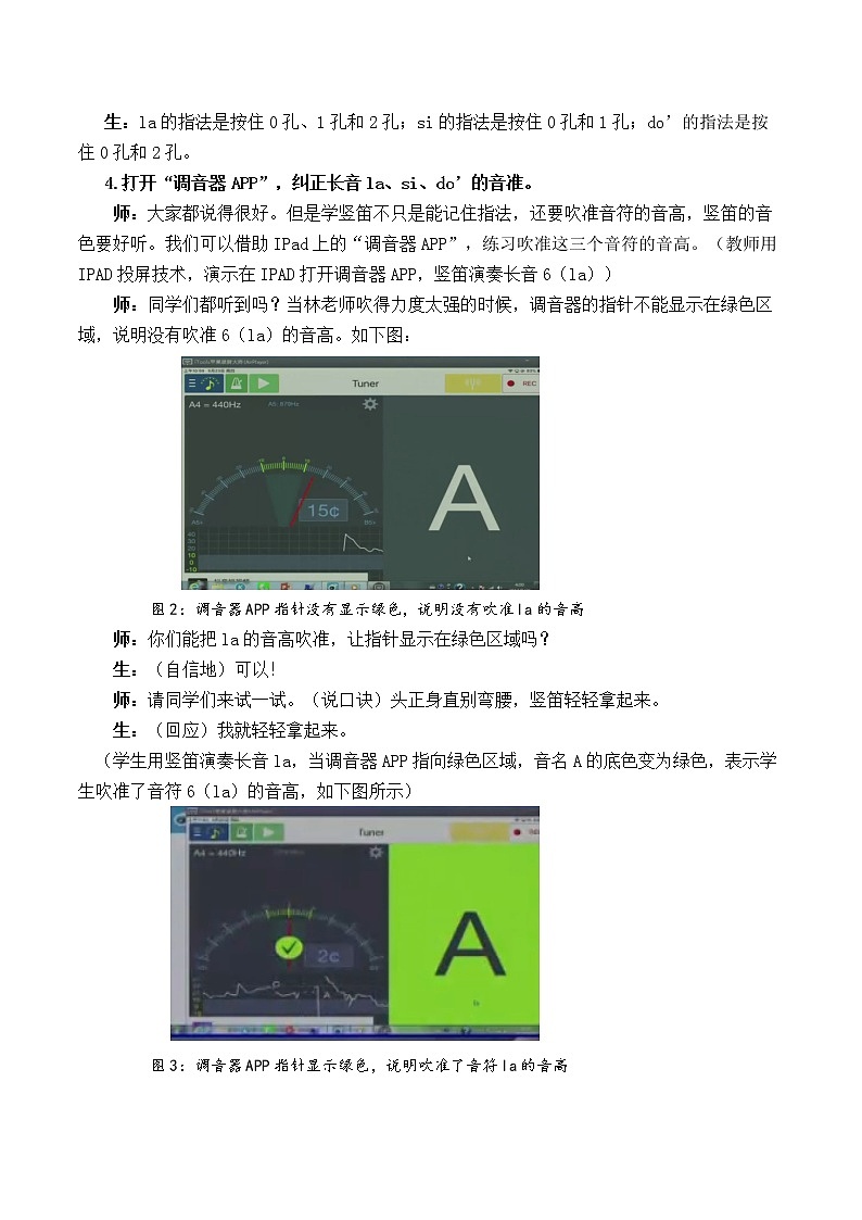 人教版七年级上册 环球之旅（一）亚州之声/欣赏《学吹竖笛》教案03