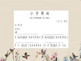 人教版七年級(jí)上冊(cè)  管弦和鳴/欣賞《小步舞曲》課件