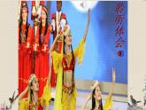 人教版八年级上册  歌舞青春/唱歌《青春舞曲》课件