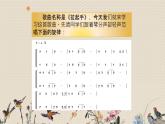 人教版八年级上册  歌舞青春/唱歌《拉起手》课件