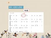 人教版八年级上册  歌舞青春/唱歌《拉起手》课件
