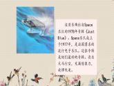 人教版八年级上册  电子空间站/欣赏《动物世界》片头曲  课件