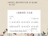人教版八年级上册  电子空间站/欣赏《动物世界》片头曲  课件