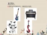 人教版八年級上冊  電子空間站/《音樂工作站》  課件