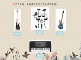 人教版八年級上冊  電子空間站/《音樂工作站》  課件