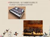 人教版八年級上冊  電子空間站/《音樂工作站》  課件
