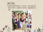 人教版八年級上冊  電子空間站/《音樂工作站》  課件