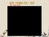 人教版八年級上冊  歌劇之夜/唱歌《洪湖水，浪打浪》  課件