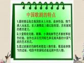 人教版八年級上冊  歌劇之夜/唱歌《洪湖水，浪打浪》  課件