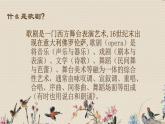 人教版八年级上册  歌剧之夜/欣赏 歌剧《白毛女》选段  课件