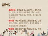 人教版八年级上册  歌剧之夜/欣赏 歌剧《白毛女》选段  课件