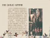人教版八年级上册  歌剧之夜/欣赏 歌剧《白毛女》选段  课件