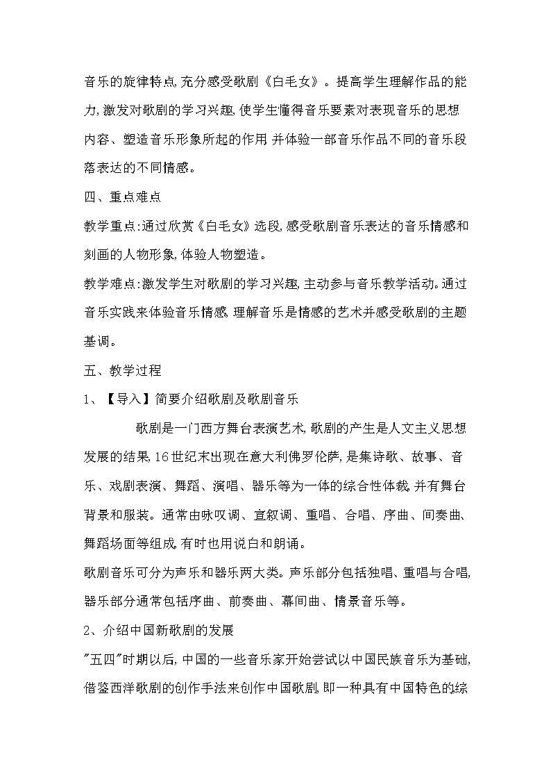 人教版八年级上册  歌剧之夜/欣赏  歌剧《白毛女》选段  教案02