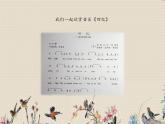 人教版八年级上册  歌剧之夜/欣赏《回忆》课件