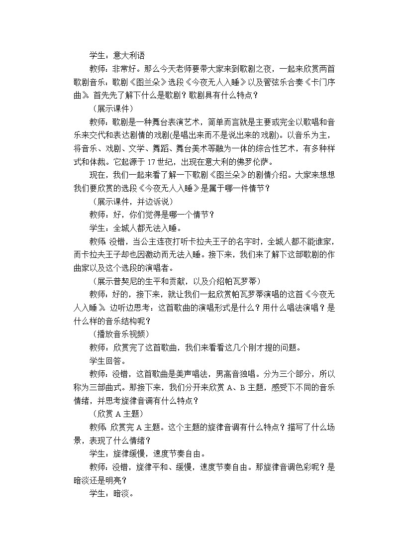 人教版八年级上册  歌剧之夜/欣赏《今夜无人入睡》教案02