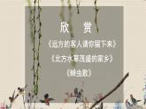 人教版八年级上册  神州音韵（三）/欣赏《远方的客人请你留下来》课件