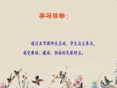 人教版八年级上册  神州音韵（三）/欣赏《远方的客人请你留下来》课件