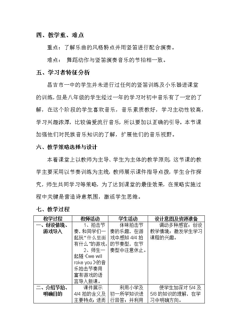 人教版八年级上册  神州音韵（三）竖笛演奏《跳月歌》教案第2页