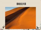 人教版八年級上冊  環(huán)球之旅（三）/非洲與美洲/唱歌《依呀呀噢咧噢》課件