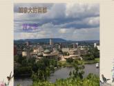 人教版八年級上冊  環(huán)球之旅（三）/非洲與美洲/欣賞《紅河谷》課件