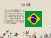 人教版八年级上册  环球之旅（三）/非洲与美洲/欣赏《桑巴》课件