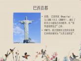 人教版八年级上册  环球之旅（三）/非洲与美洲/欣赏《桑巴》课件