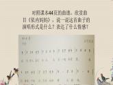 人教版八年級(jí)上冊(cè)  環(huán)球之旅（三）/非洲與美洲/欣賞《依內(nèi)媽媽》課件