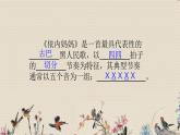 人教版八年級(jí)上冊(cè)  環(huán)球之旅（三）/非洲與美洲/欣賞《依內(nèi)媽媽》課件
