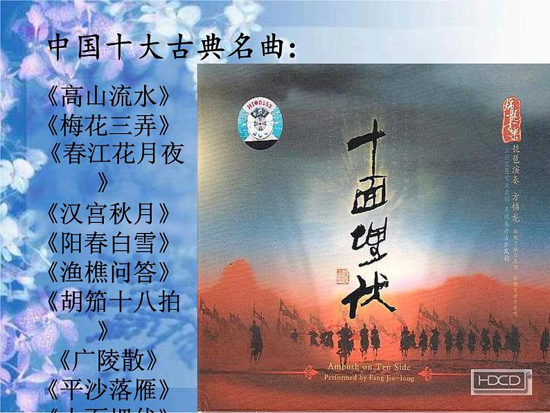 人教版音乐八下《十面埋伏》ppt课件第1页