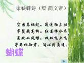 花城版音乐八下《蝴蝶》ppt课件