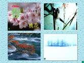 花城版音乐七上《四季歌》ppt