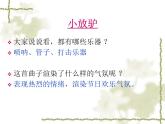 人教版音乐七下《八音之乐》ppt课件