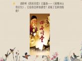 人教版九年級(jí)上冊(cè)  曲苑天地/欣賞《重整河山待后生》課件