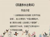 人教版九年級(jí)上冊(cè)  光輝的歷程/欣賞《四渡赤水出兵》課件